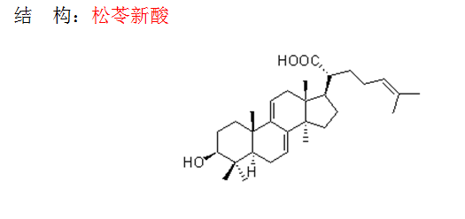 松苓新酸