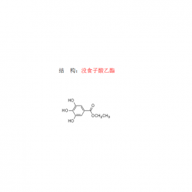 沒食子酸乙酯 曼思特現貨