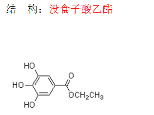 沒食子酸乙酯