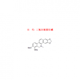 二氫白屈菜紅堿-成都曼思特現貨