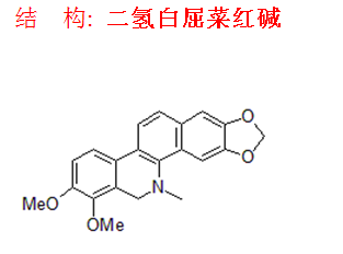 二氫白屈菜紅堿