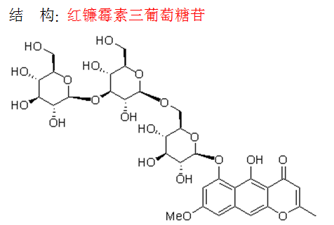 紅鐮霉素三葡萄糖苷