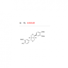 連翹脂素487-39-8Phillygenin