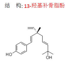 13-羥基補骨脂酚