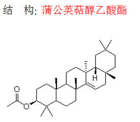 蒲公英萜醇乙酸酯