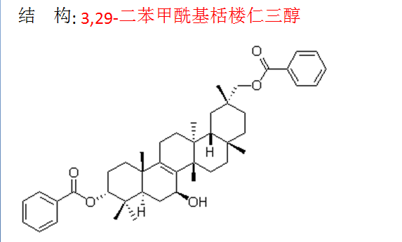 3,29-二苯甲酰基栝樓仁三醇