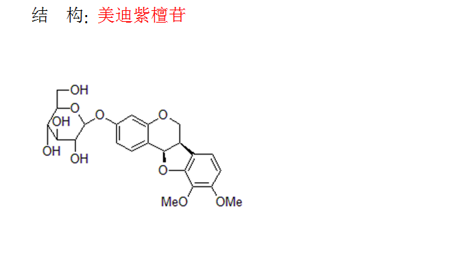 美迪紫檀苷