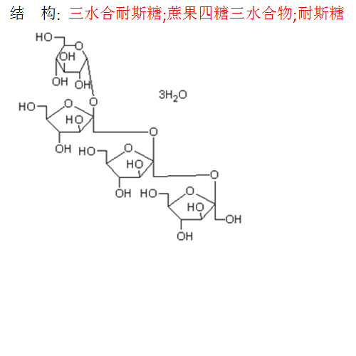 三水合耐斯糖;蔗果四糖三水合物;耐斯糖