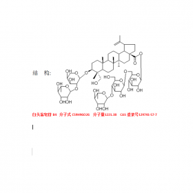 白頭翁皂苷B4 CAS號129741-57-7 純  度HPLC≥98%曼思特現貨上市