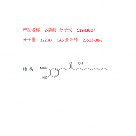 8-姜酚 曼思特實驗室生姜化合物提取分子量  322.43 提供 相應圖譜報告