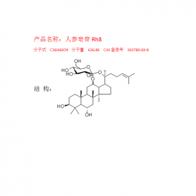 成都曼思特研發中心 人參化合物提取人參皂苷Rh8 CAS號：343780-69-8