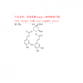 異綠原酸C分子式C25H24O12曼思特附圖譜報告