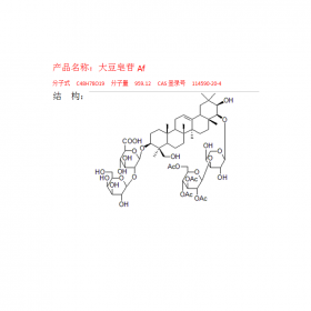 大豆植物提取大豆皂苷Af CAS號117230-32-7成都曼思特現貨