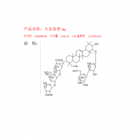 大豆皂苷Ac CAS號133882-74-3 HPLC≥98%成都曼思特對照品