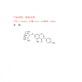 染料木苷 分子式 C21H20O10成都曼思特廠家