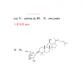 人參皂苷Rh3CAS號105558-26-7曼思特實驗室