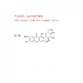 7-O-甲基芒果苷 CAS登錄號  31002-12-7 曼思特生物現貨