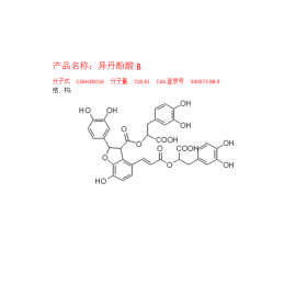 異丹酚酸B 分子式  C36H30O16 成都曼思特現貨推薦