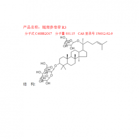 越南參皂苷R3成都曼思特研發中心現貨CAS號：156012-92-9