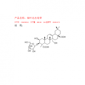 細葉遠志皂苷CAS號：20183-47-5成都曼思特現貨上市