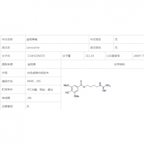 HPLC≥98%益母草堿CAS：24697-74-3