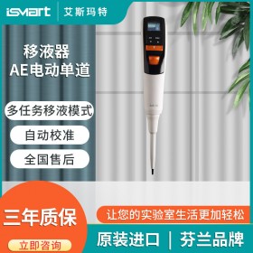 電動可調量程移液器 芬蘭SMART AE電動單通道移液器