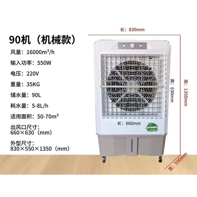 90家商型冷風(fēng)機家庭商用節(jié)能冷氣機大風(fēng)量夏日家用空調(diào)扇機械款