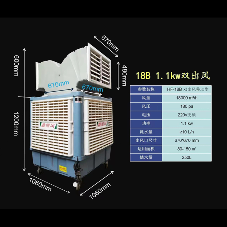 工業(yè)冷風(fēng)機 HF-18B雙出風(fēng)口移動型 工廠房車間制冷設(shè)備廠家批發(fā)