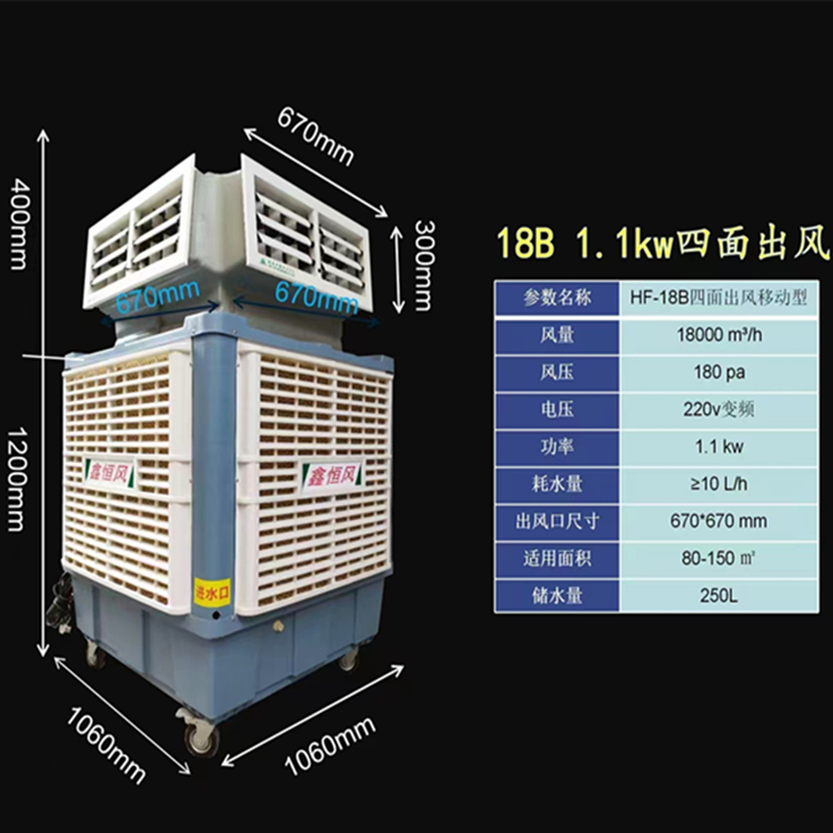 HF-18B四面出風(fēng)移動型低溫工業(yè)冷風(fēng)機廠家 大風(fēng)量工業(yè)冷氣機出售