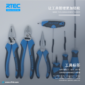 工具盤點標簽 UHF電力工具管理 RFID消防工具盤點 工具標簽 PCB抗金屬標簽