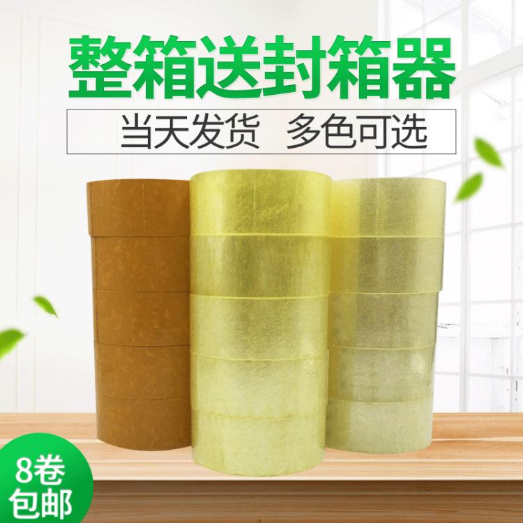 4.5cm透明封箱膠帶 暖輝廠家直銷快遞打包米黃透明膠帶 封口封箱包裝膠帶紙