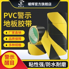 PVC警示膠帶 廠家直銷貼地警示膠帶3.6cm寬黑黃警示膠帶 黃黑膠帶 地板定位反光膠帶