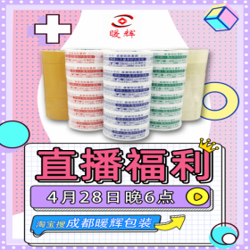 暖輝米黃封箱膠帶批發 4.8cm米黃封口膠布 廠家直銷米黃不干膠封箱膠帶