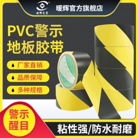 暖輝黑黃警示膠帶地面反光標識PVC警示黑黃色3.6寬膠帶無塵車間貼地標膠帶地下停車場耐磨斑馬劃線地板膠帶