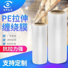 PE拉伸纏繞膜廠家 透明打包膜托盤打包工業(yè)用手用機(jī)用拉伸膜大卷批發(fā)