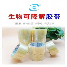 暖輝環(huán)保可降解膠帶 生物降解膠帶 環(huán)保封箱膠帶 生物環(huán)保降解膠帶廠家