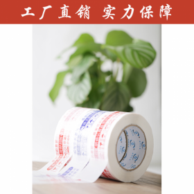 暖輝包裝封箱膠帶批發價格 封口膠生產廠家 印字膠帶廠商 可定制印字膠帶