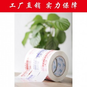 印字封箱膠帶 警示語電商膠帶批發 成都封箱膠帶廠家 暖輝印字膠帶廠