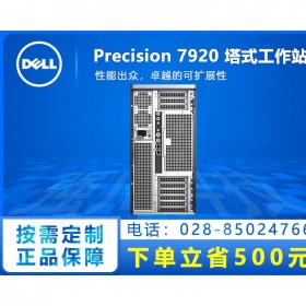 南充電腦城戴爾DELL專賣店_現貨發票DELL T7920工作站主機_圖形工作站服務器咨詢服務