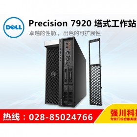 熱賣！成都市戴爾（DELL）總代理商_PreCision T7920仿真有限分析_工程師編輯電腦