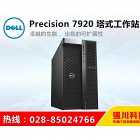 價格靠譜-貨更真！四川省戴爾DELL精英級代理商_Precison 供應(yīng)T7920圖形工作站