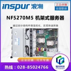 自貢浪潮inspur代理_NF5270M5雙路機架式服務(wù)器_PHY集成2個千兆網(wǎng)卡/IPMI2.0管理功能