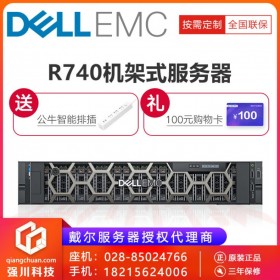 成都戴爾PowerEdge R740服務(wù)器主機(jī) 2U機(jī)架式ERP數(shù)據(jù)庫(kù)虛擬化總代理