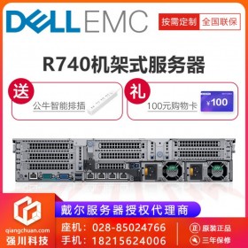 成都服務器代理商_2U數據庫服務器 戴爾R740至強十核心 raid1備份