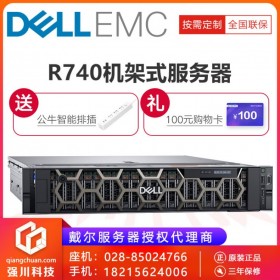 企業定制_成都市DELL R740雙路雙機熱備服務器 超融合服務器 服務器