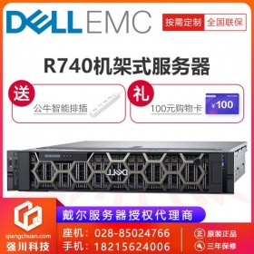 成都市大數據服務器_DELL PowerEdge R740_高性能計算/HPC服務器/冗余備份主機