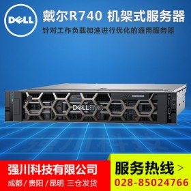 成都服務器代理商_戴爾DELL R740機架式2U計算服務器 選配14核CPU