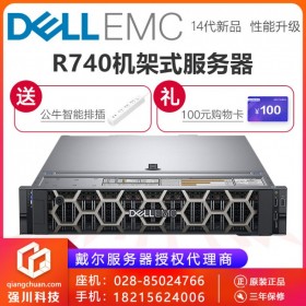 雙路1U計算服務器_成都戴爾服務器_DELL經銷商_PowerEdge R740 企業級