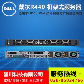 戴爾（DELL） R440丨R740丨R640丨R940xa丨1U機架式服務器主機_廣元DELL經(jīng)銷商