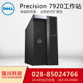 熱賣！成都市戴爾（DELL）總代理商_PreCision T7920仿真有限分析_工程師編輯電腦